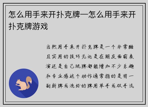 怎么用手来开扑克牌—怎么用手来开扑克牌游戏