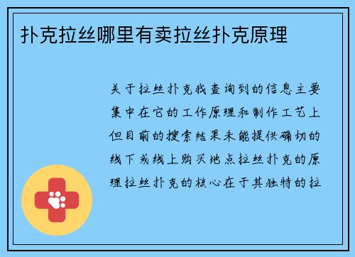 扑克拉丝哪里有卖拉丝扑克原理